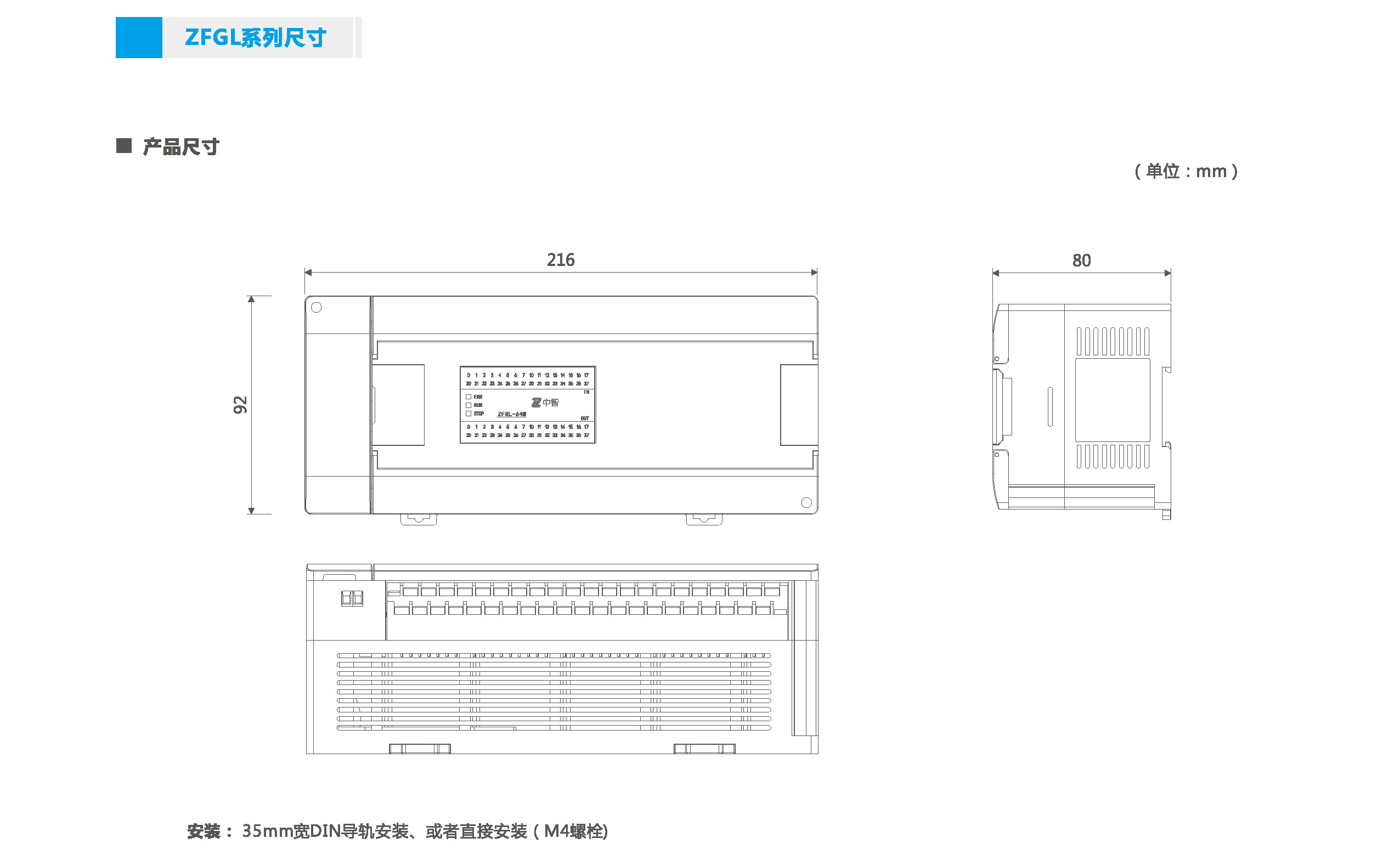 中智ZFGL系列運動型PLC尺寸.jpg