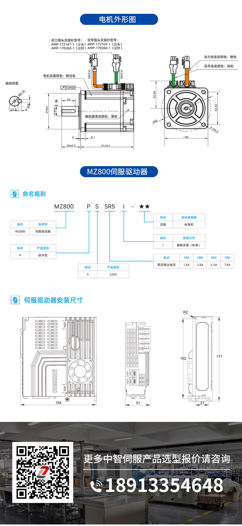 ZE系列伺服電機(jī)1kw詳情頁(yè)-愛(ài)采購(gòu)_06.jpg